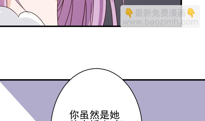 《血族男神别咬我》第46话 我会保护她 第14页