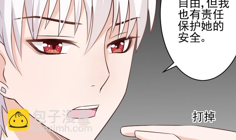 《血族男神别咬我》第46话 我会保护她 第17页
