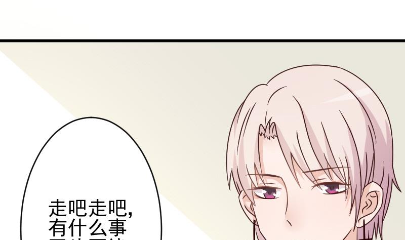 《血族男神别咬我》第46话 我会保护她 第2页