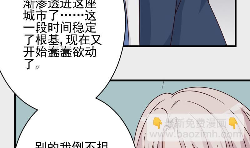 《血族男神别咬我》第46话 我会保护她 第39页