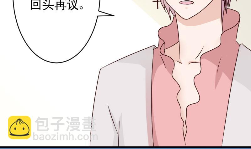 《血族男神别咬我》第46话 我会保护她 第3页