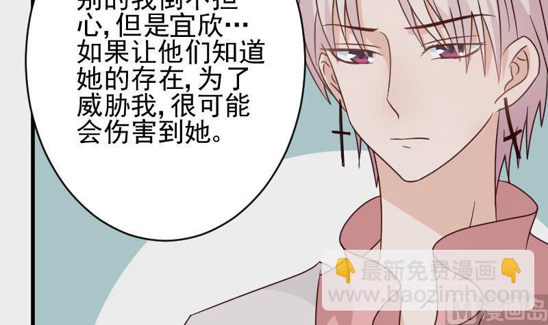 《血族男神别咬我》第46话 我会保护她 第40页