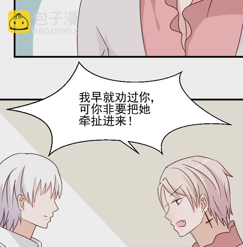 《血族男神别咬我》第46话 我会保护她 第41页