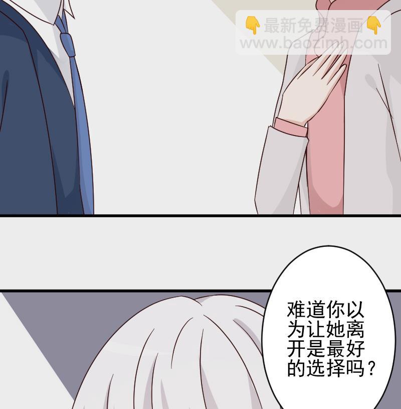 《血族男神别咬我》第46话 我会保护她 第42页
