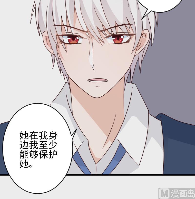 《血族男神别咬我》第46话 我会保护她 第43页