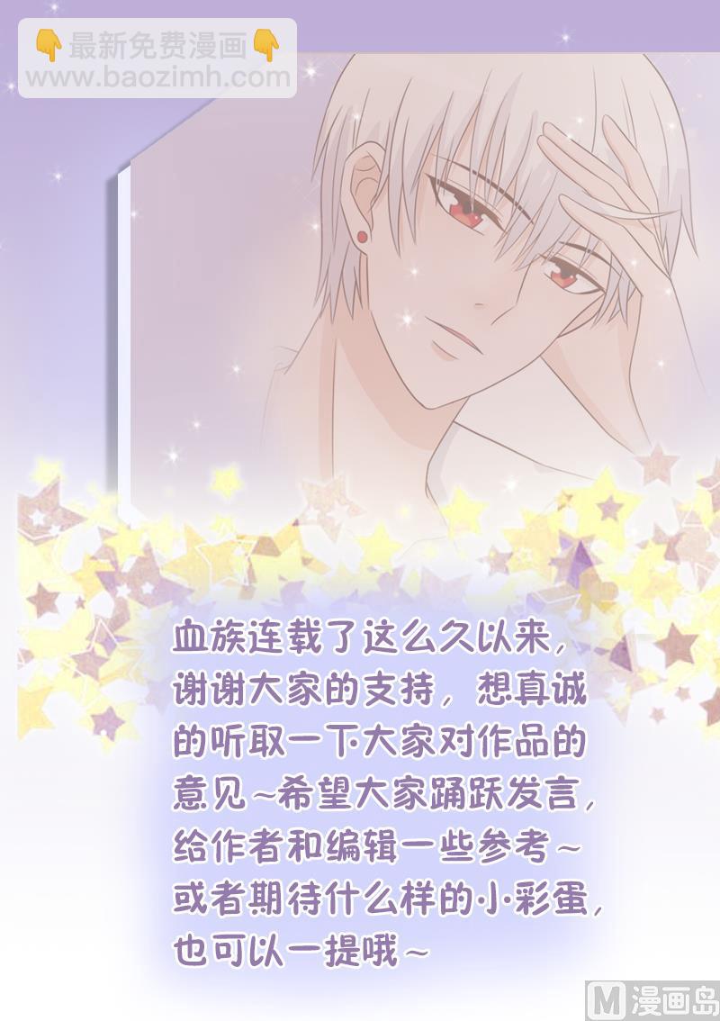 《血族男神别咬我》第46话 我会保护她 第44页