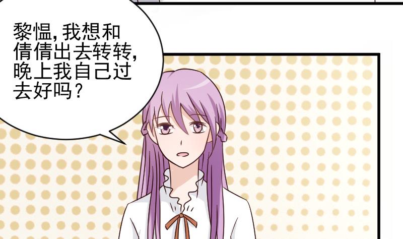 《血族男神别咬我》第46话 我会保护她 第8页