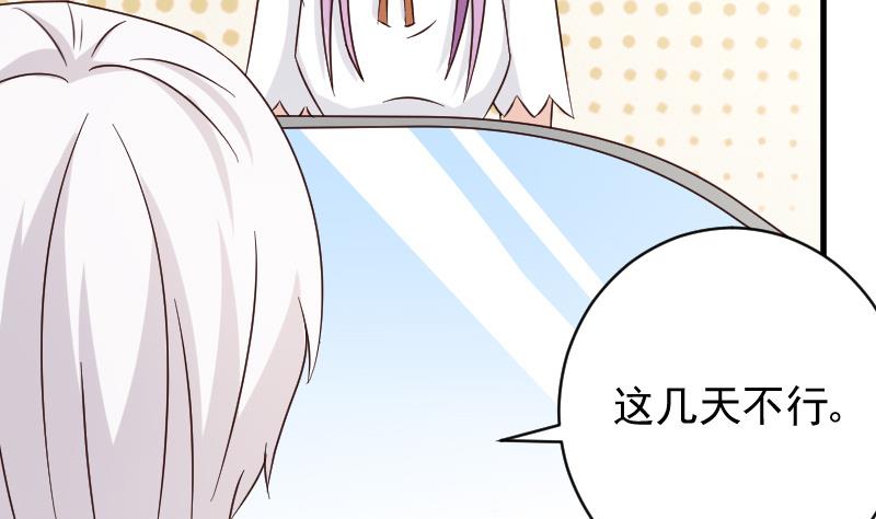 《血族男神别咬我》第46话 我会保护她 第9页