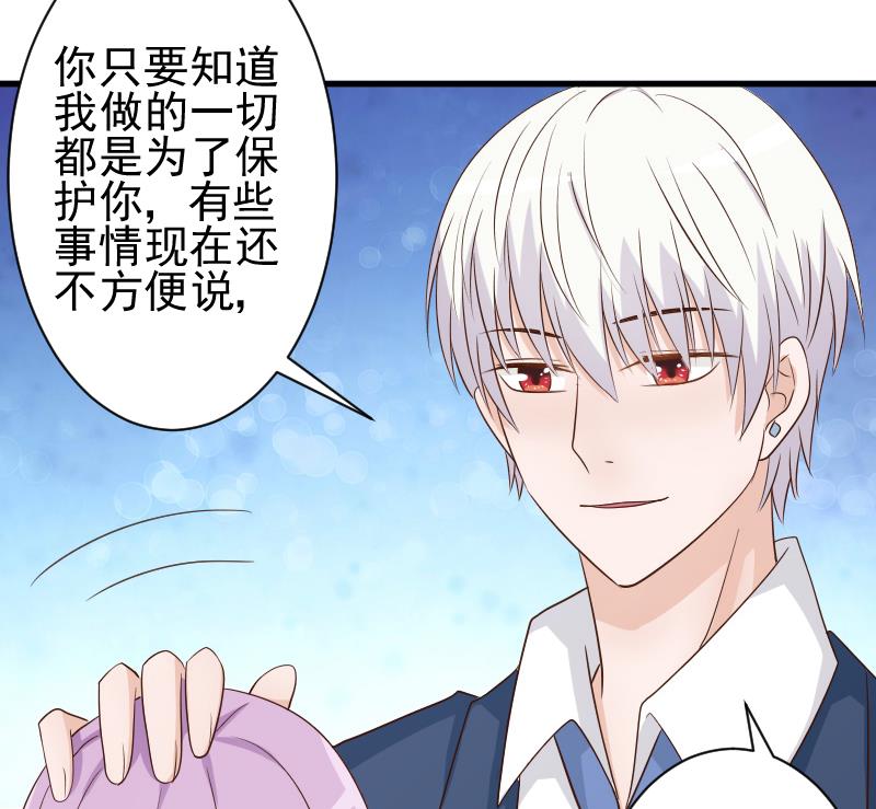 《血族男神别咬我》第47话 沉默 第20页