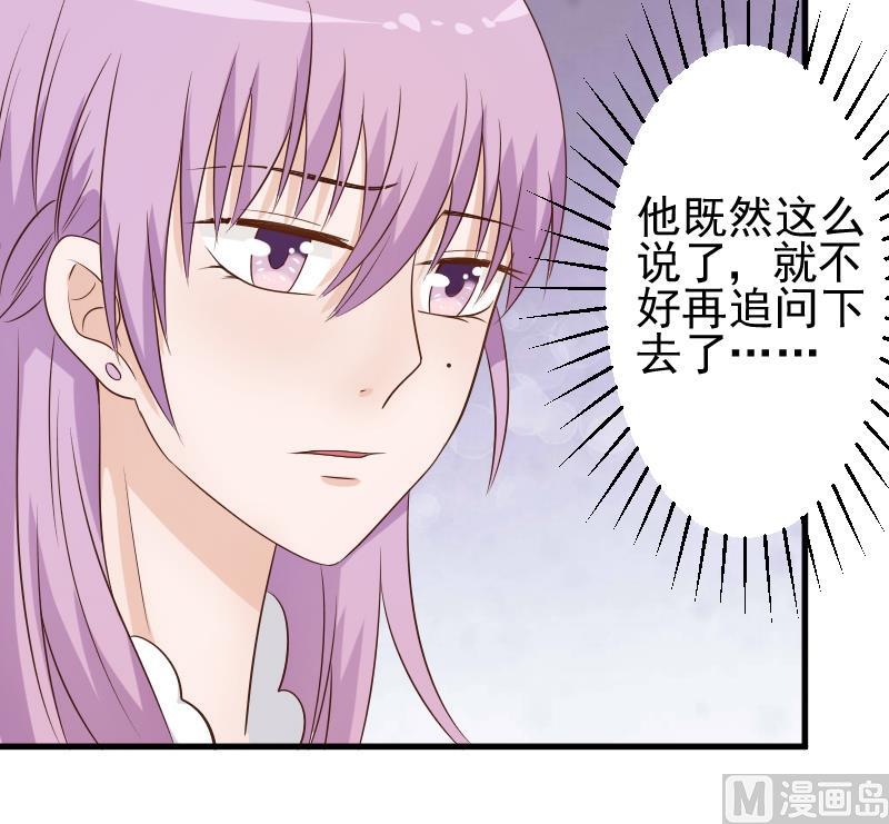 《血族男神别咬我》第47话 沉默 第22页