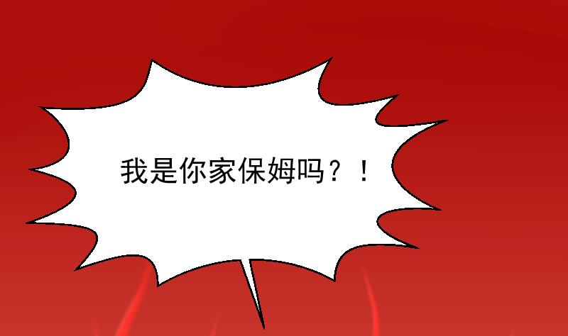 《血族男神别咬我》第47话 沉默 第36页