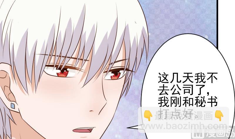 《血族男神别咬我》第48话 被盯上的感觉 第19页