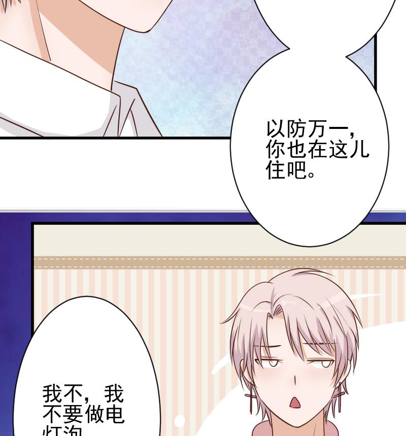 《血族男神别咬我》第48话 被盯上的感觉 第20页