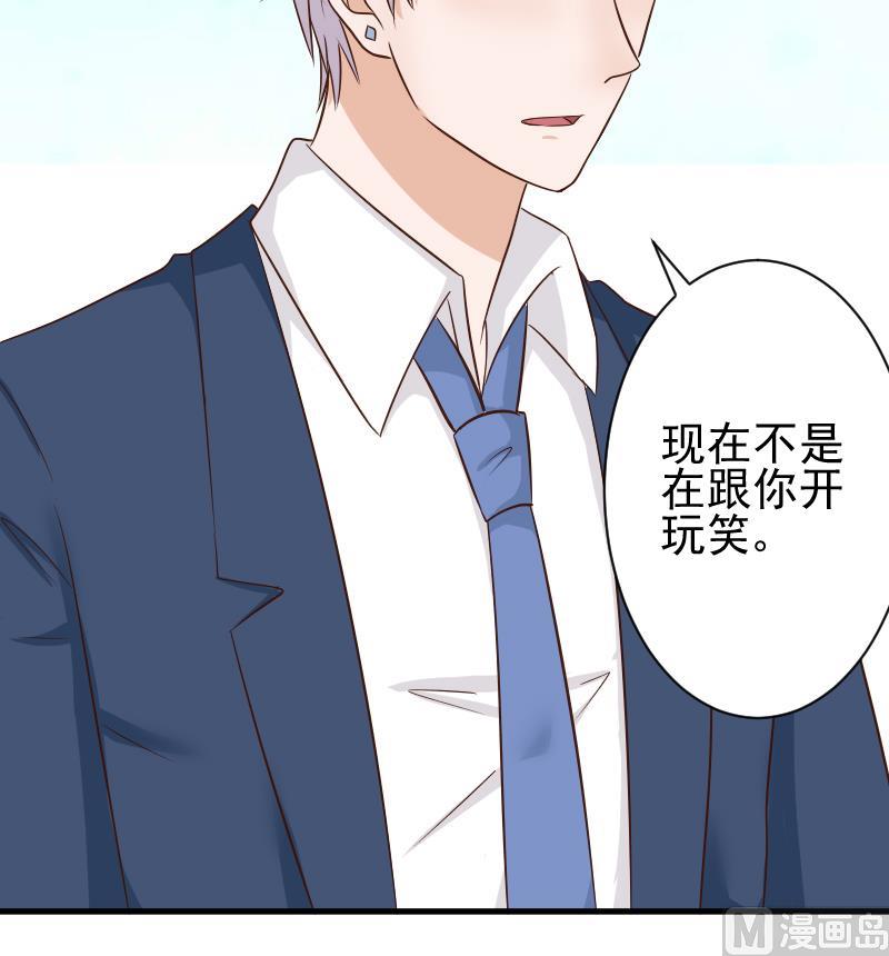 《血族男神别咬我》第48话 被盯上的感觉 第22页