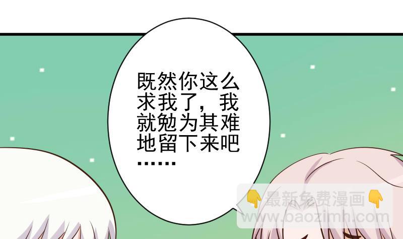 《血族男神别咬我》第48话 被盯上的感觉 第23页
