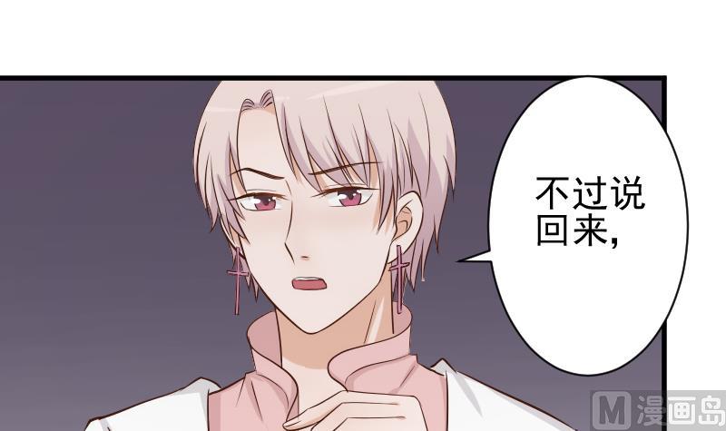 《血族男神别咬我》第48话 被盯上的感觉 第25页
