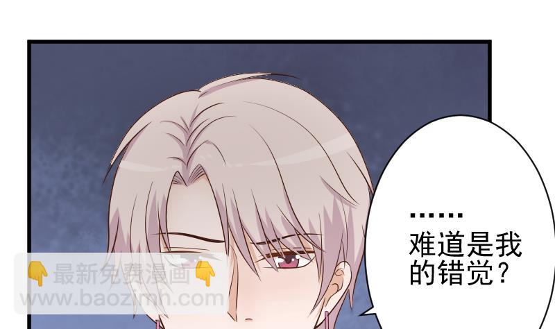 《血族男神别咬我》第48话 被盯上的感觉 第2页