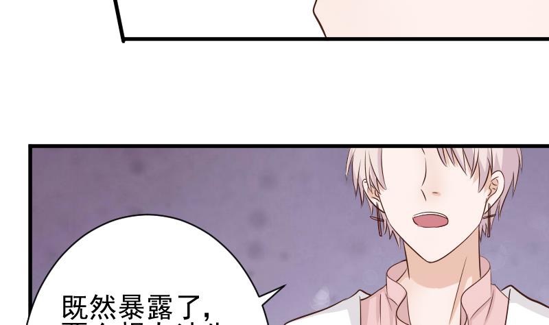 《血族男神别咬我》第48话 被盯上的感觉 第33页