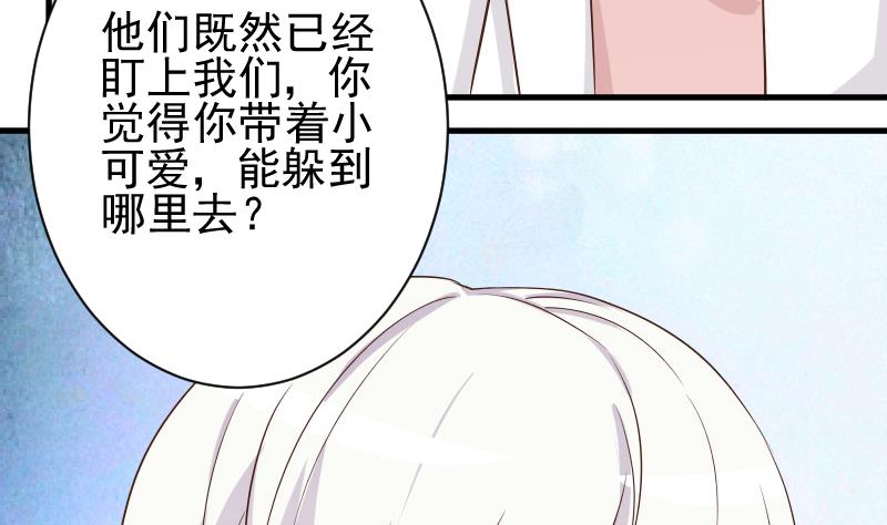 《血族男神别咬我》第48话 被盯上的感觉 第35页