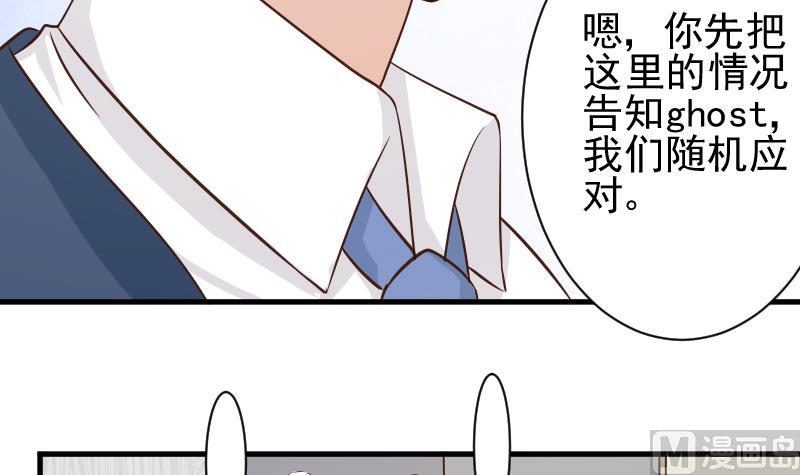 《血族男神别咬我》第48话 被盯上的感觉 第37页
