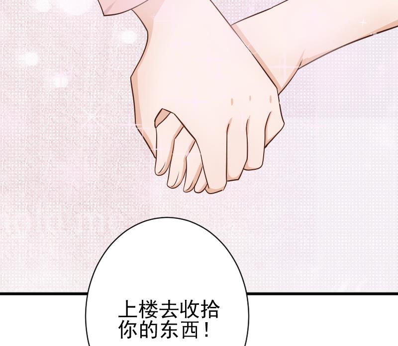 《血族男神别咬我》第48话 被盯上的感觉 第41页