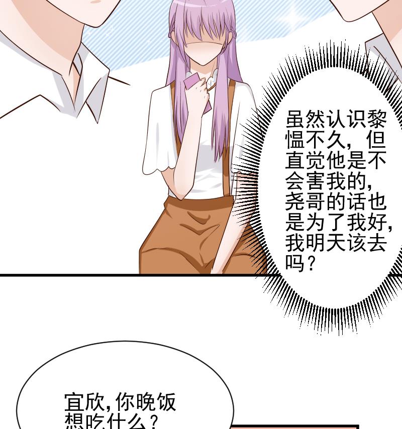 《血族男神别咬我》第50话 不见不散 第21页