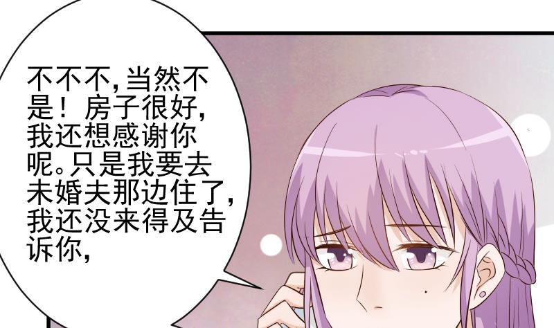 《血族男神别咬我》第50话 不见不散 第2页