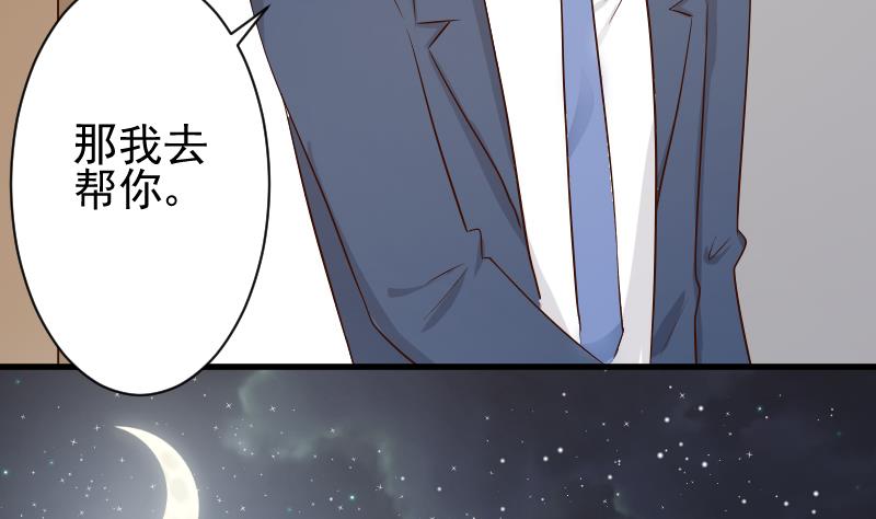 《血族男神别咬我》第50话 不见不散 第33页