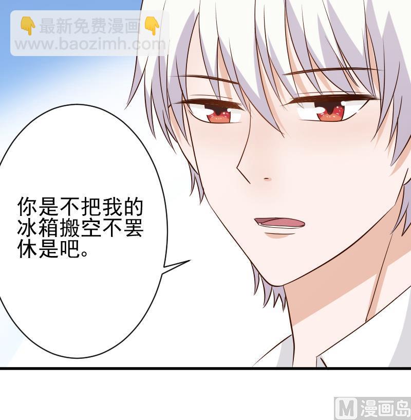 《血族男神别咬我》第50话 不见不散 第46页