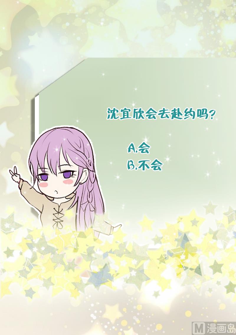 《血族男神别咬我》第50话 不见不散 第47页