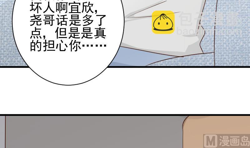 《血族男神别咬我》第50话 不见不散 第7页