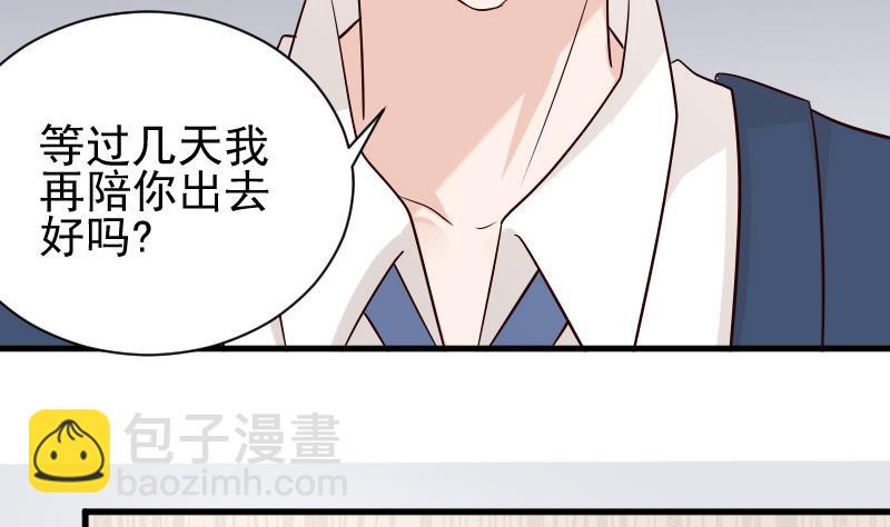 《血族男神别咬我》第51话 呆在我身边 第12页