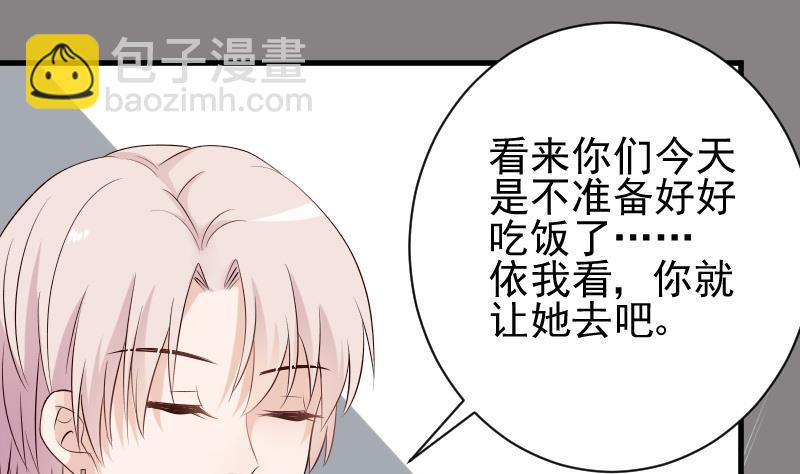 《血族男神别咬我》第51话 呆在我身边 第23页
