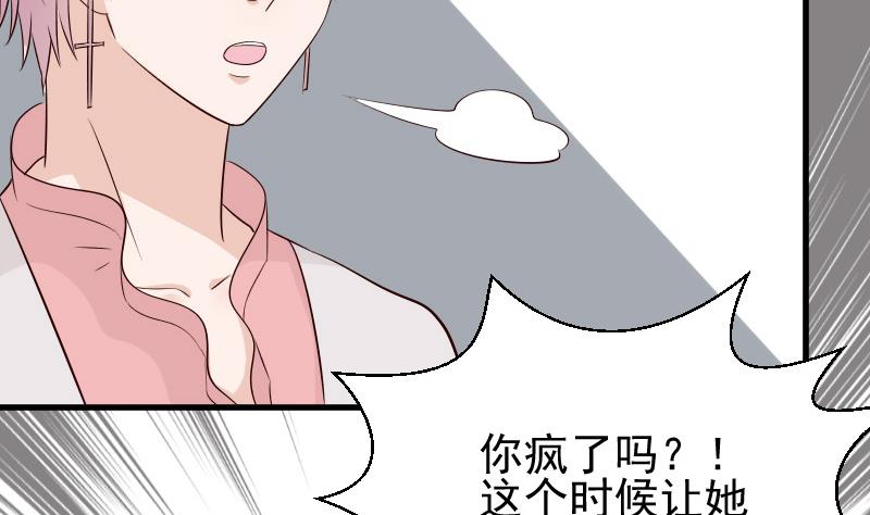 《血族男神别咬我》第51话 呆在我身边 第24页