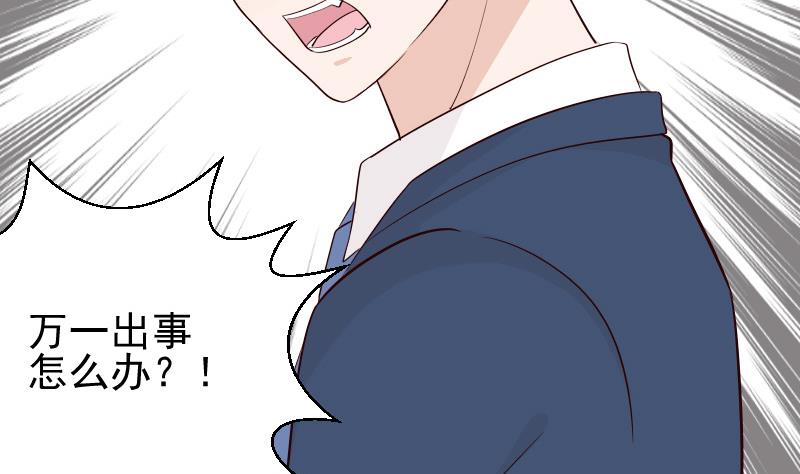 《血族男神别咬我》第51话 呆在我身边 第26页