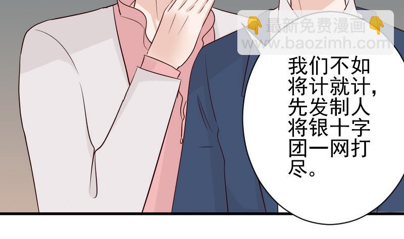《血族男神别咬我》第51话 呆在我身边 第29页