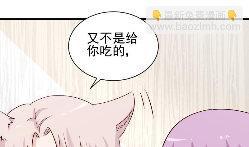 《血族男神别咬我》第51话 呆在我身边 第2页