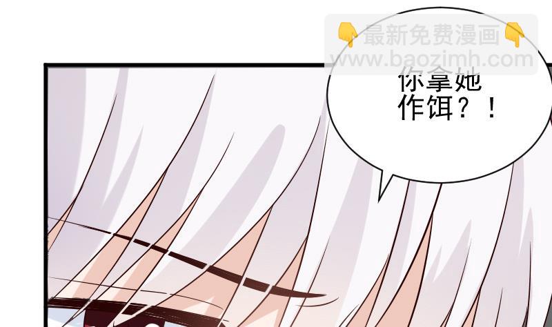 《血族男神别咬我》第51话 呆在我身边 第30页