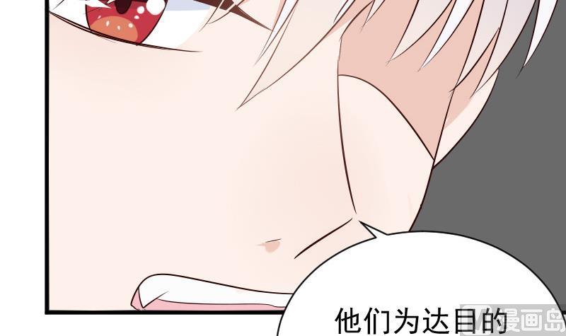《血族男神别咬我》第51话 呆在我身边 第31页