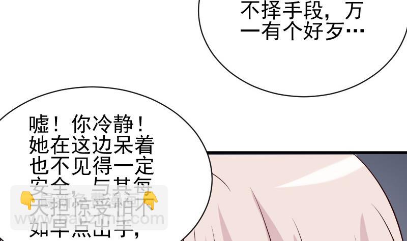 《血族男神别咬我》第51话 呆在我身边 第32页
