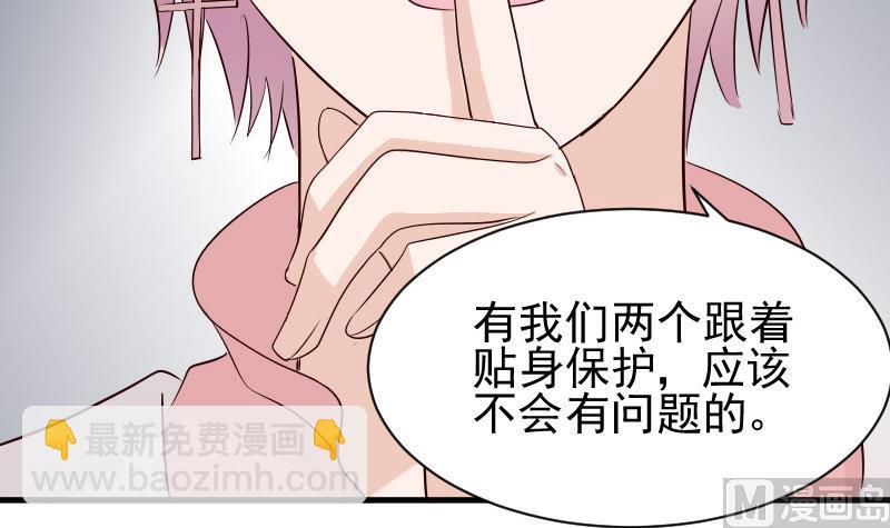 《血族男神别咬我》第51话 呆在我身边 第34页