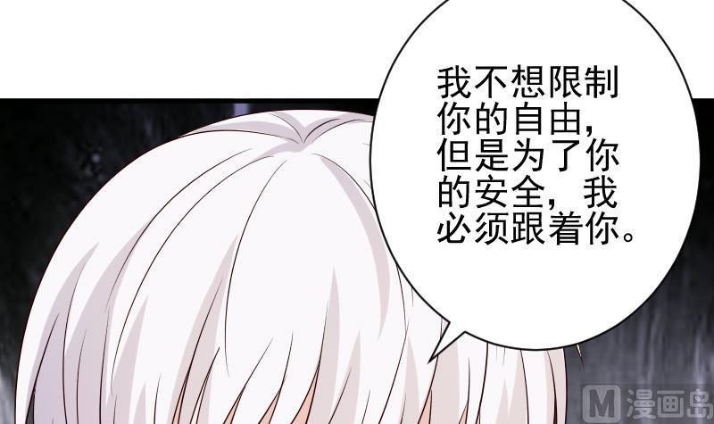 《血族男神别咬我》第51话 呆在我身边 第37页