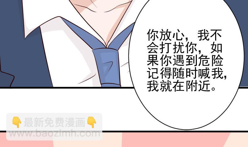 《血族男神别咬我》第51话 呆在我身边 第39页
