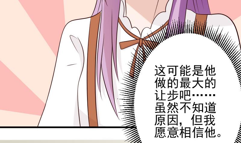 《血族男神别咬我》第51话 呆在我身边 第41页