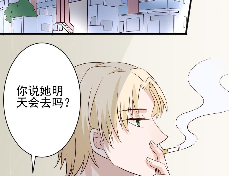 《血族男神别咬我》第51话 呆在我身边 第44页
