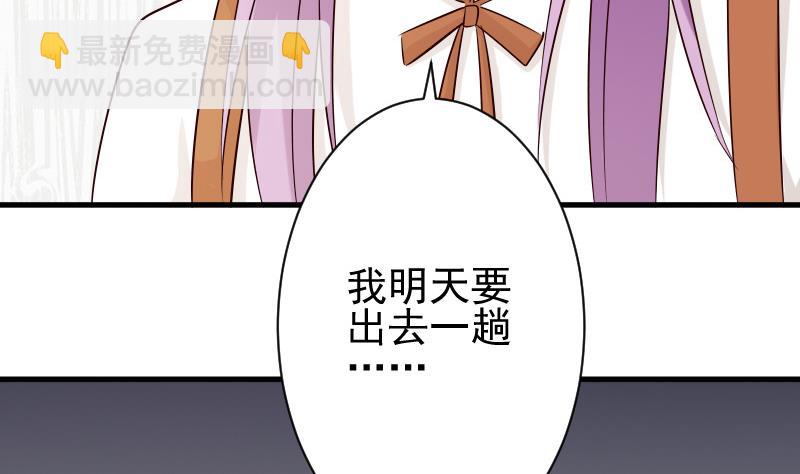 《血族男神别咬我》第51话 呆在我身边 第8页