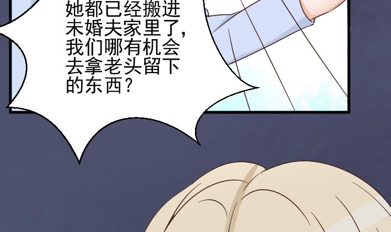 《血族男神别咬我》第49话 吃醋 第12页