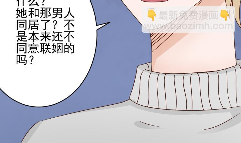 《血族男神别咬我》第49话 吃醋 第14页