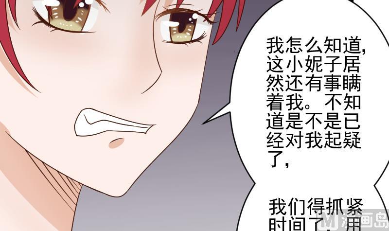 《血族男神别咬我》第49话 吃醋 第16页