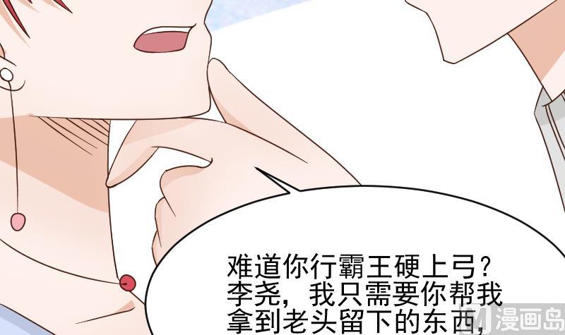 《血族男神别咬我》第49话 吃醋 第19页